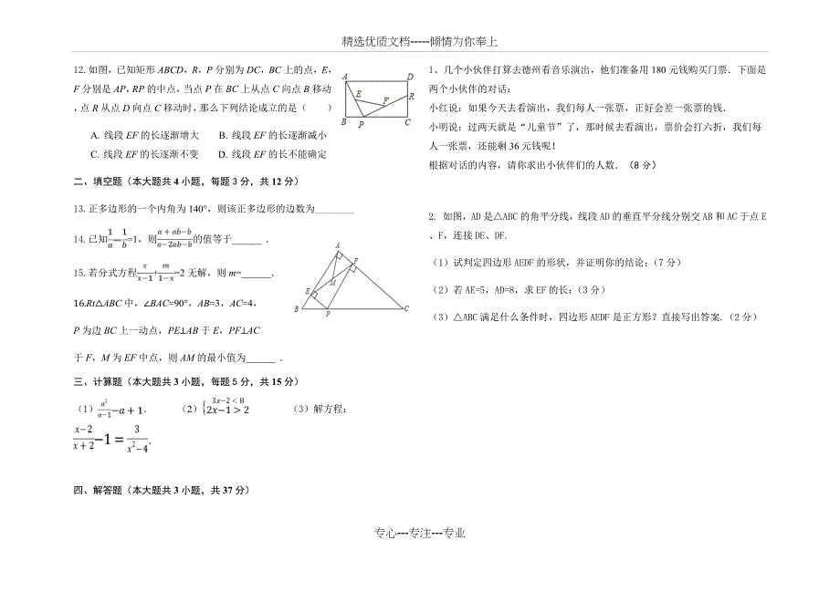 北师大版八年级数学下册试题_第2页