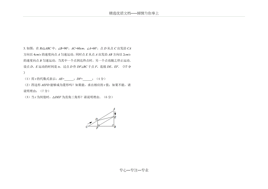 北师大版八年级数学下册试题_第3页