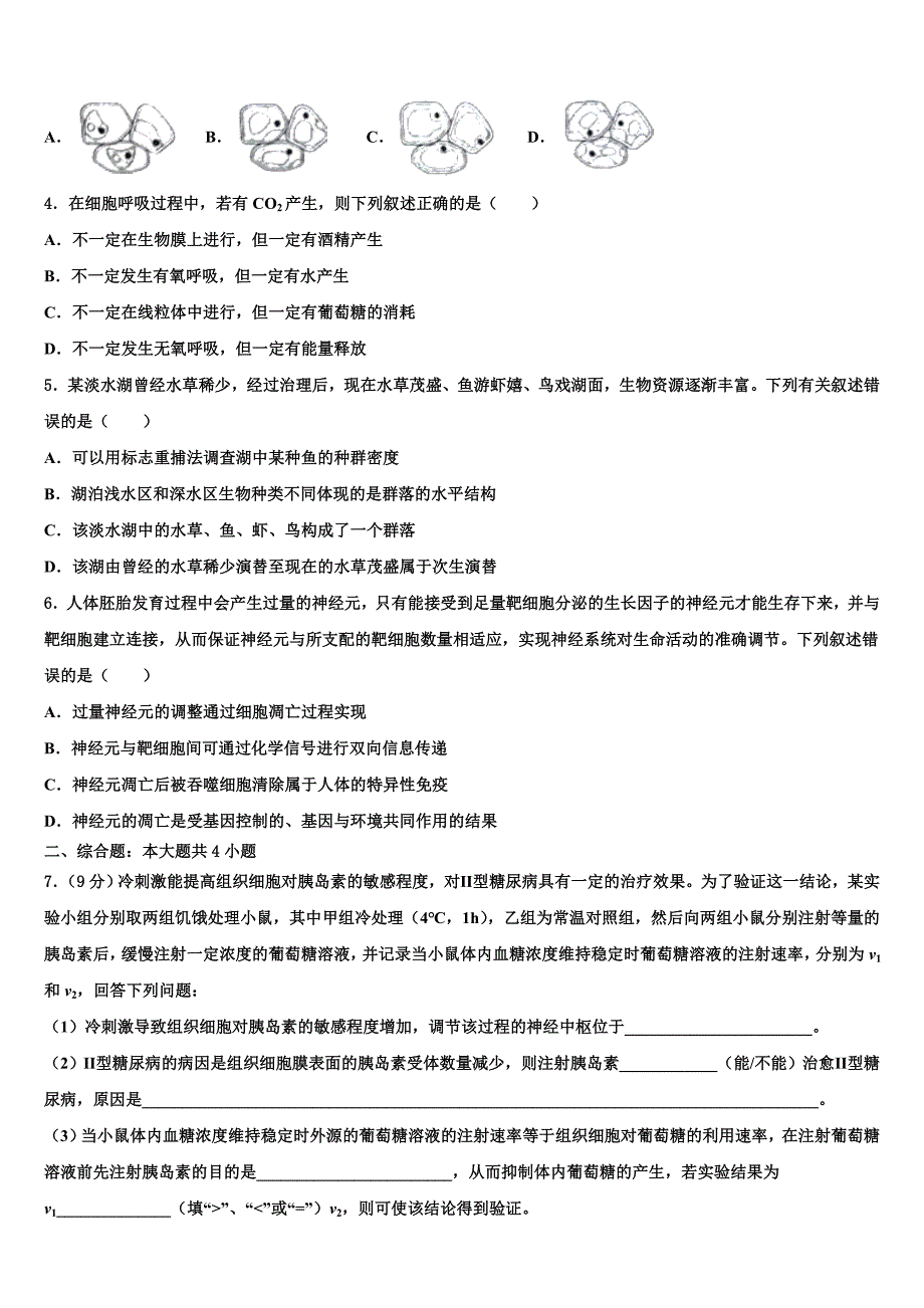 湖南省株洲市醴陵两校2022学年高考生物考前最后一卷预测卷(含解析).doc_第2页