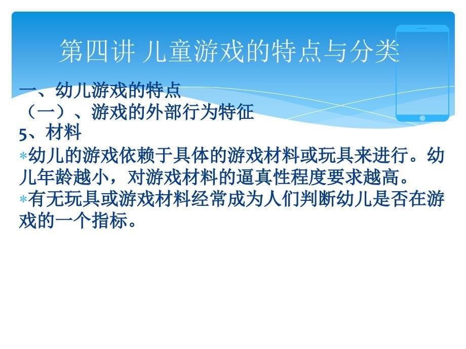 第四讲儿童游戏的特点与分类_第5页