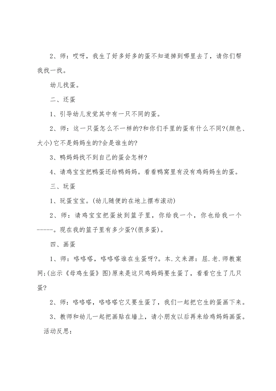 小班数学优质课教案及教学反思《鸡妈妈和鸡宝宝》.docx_第2页