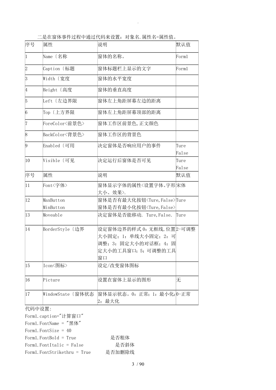 VB教学案2015年[完整版]_第3页