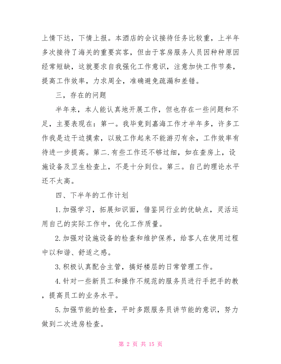 2022酒店个人上半年工作总结_第2页