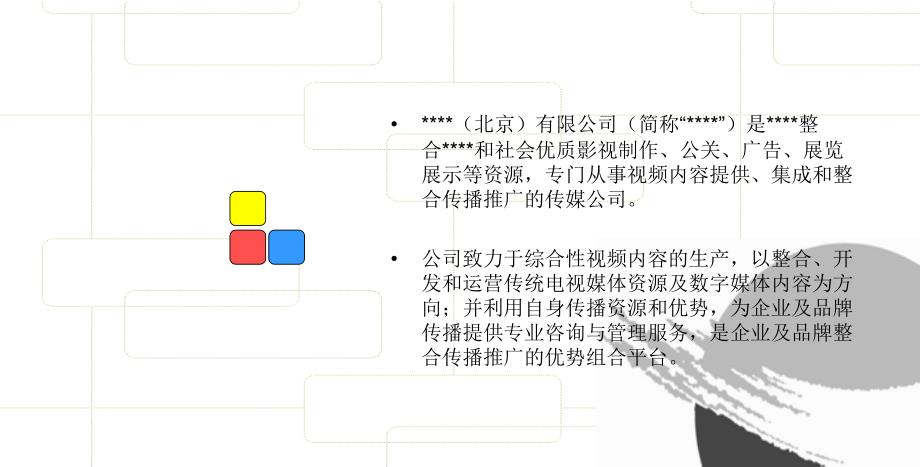 影视制作服务方案_第3页