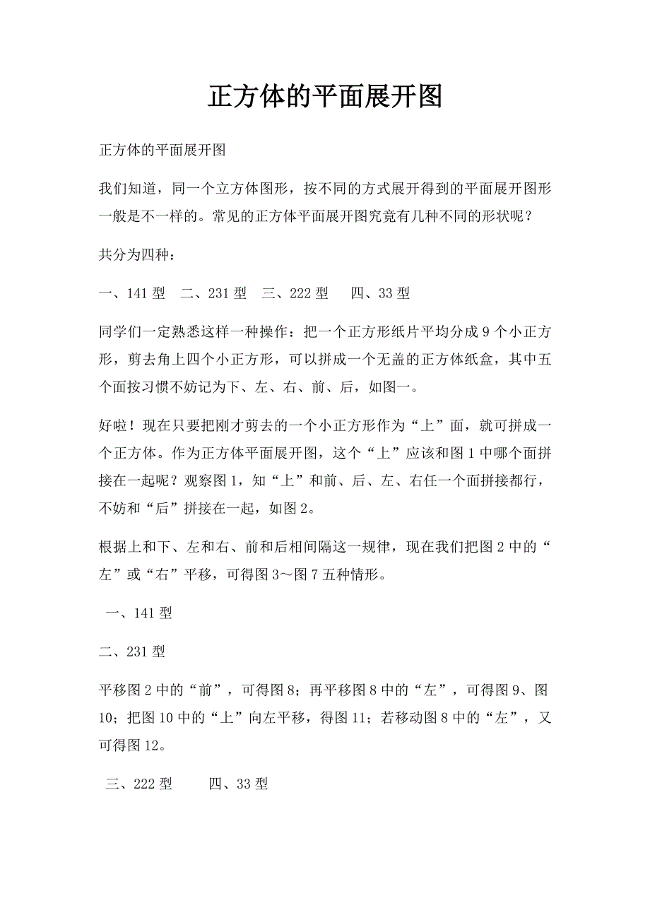 正方体的平面展开图_第1页