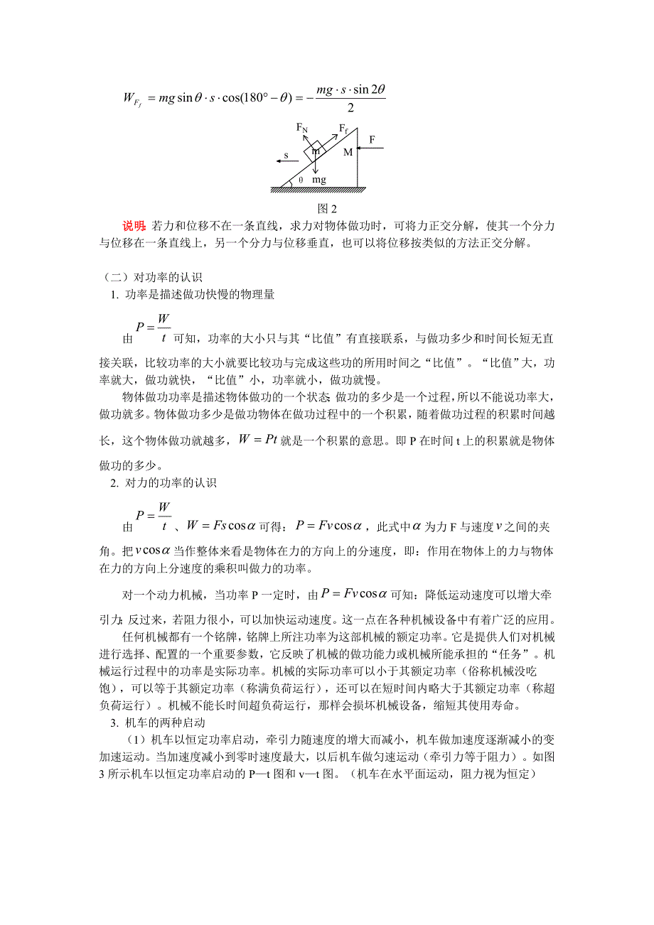 高一物理机械能专题人教版必修_第2页