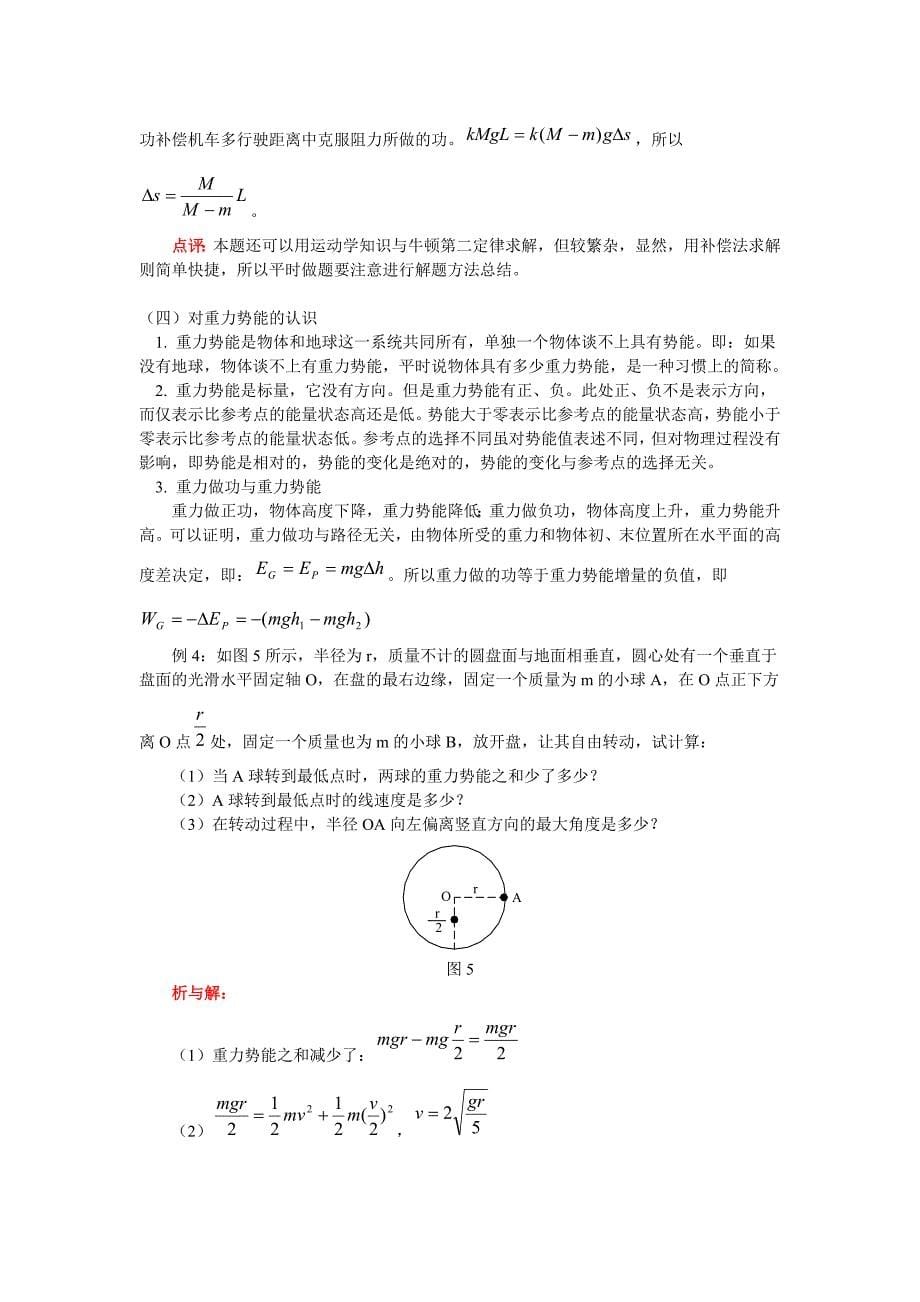 高一物理机械能专题人教版必修_第5页