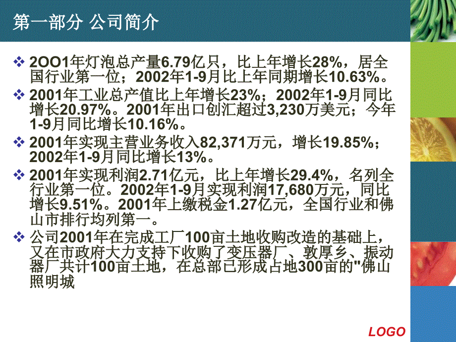 最新佛山照明股利政策案例分析(ppt 28页)_第4页