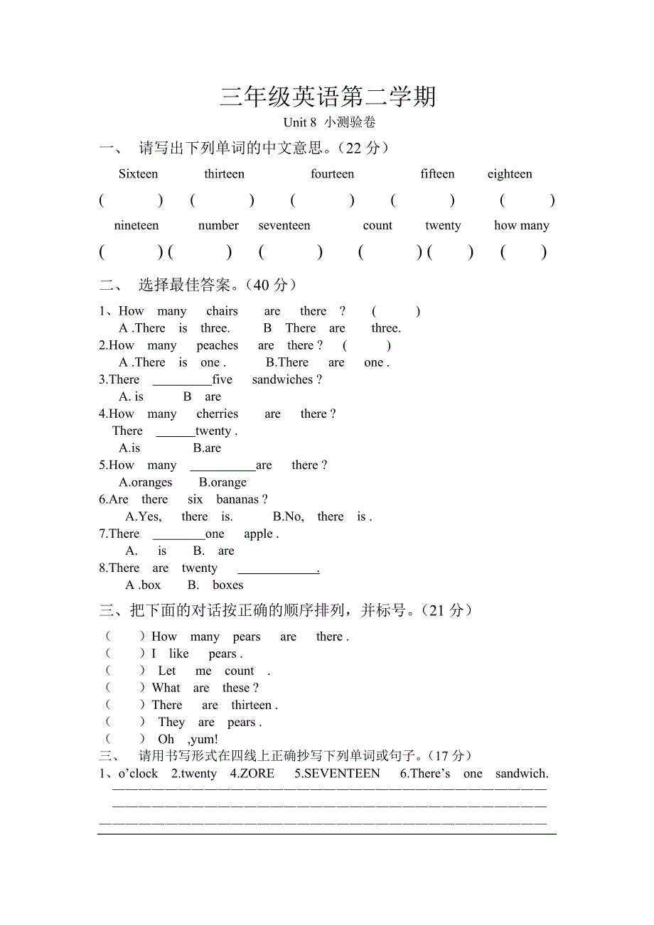 三年级英语第二学期unit8小测验_第1页