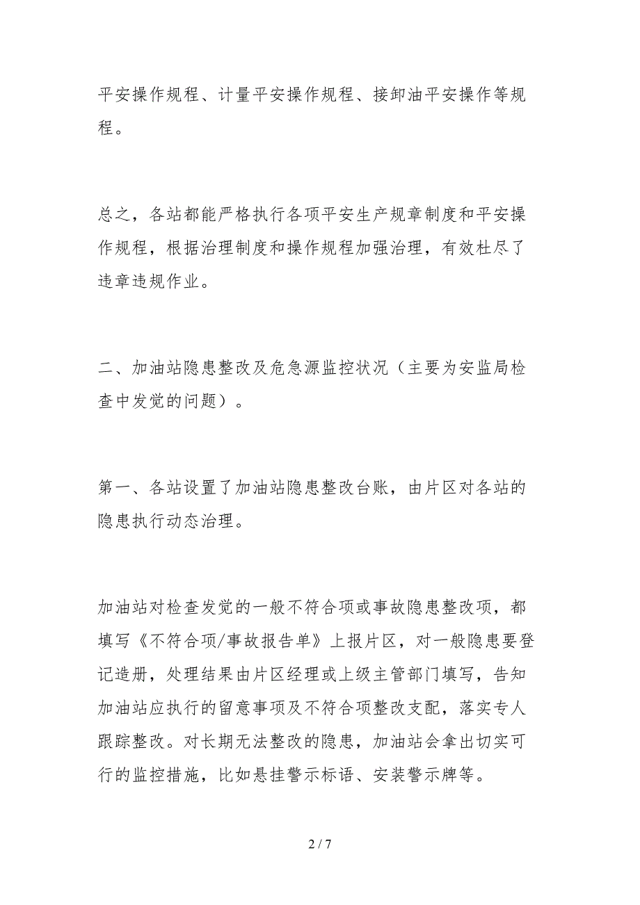 2021加油站设备自查报告范文_第2页