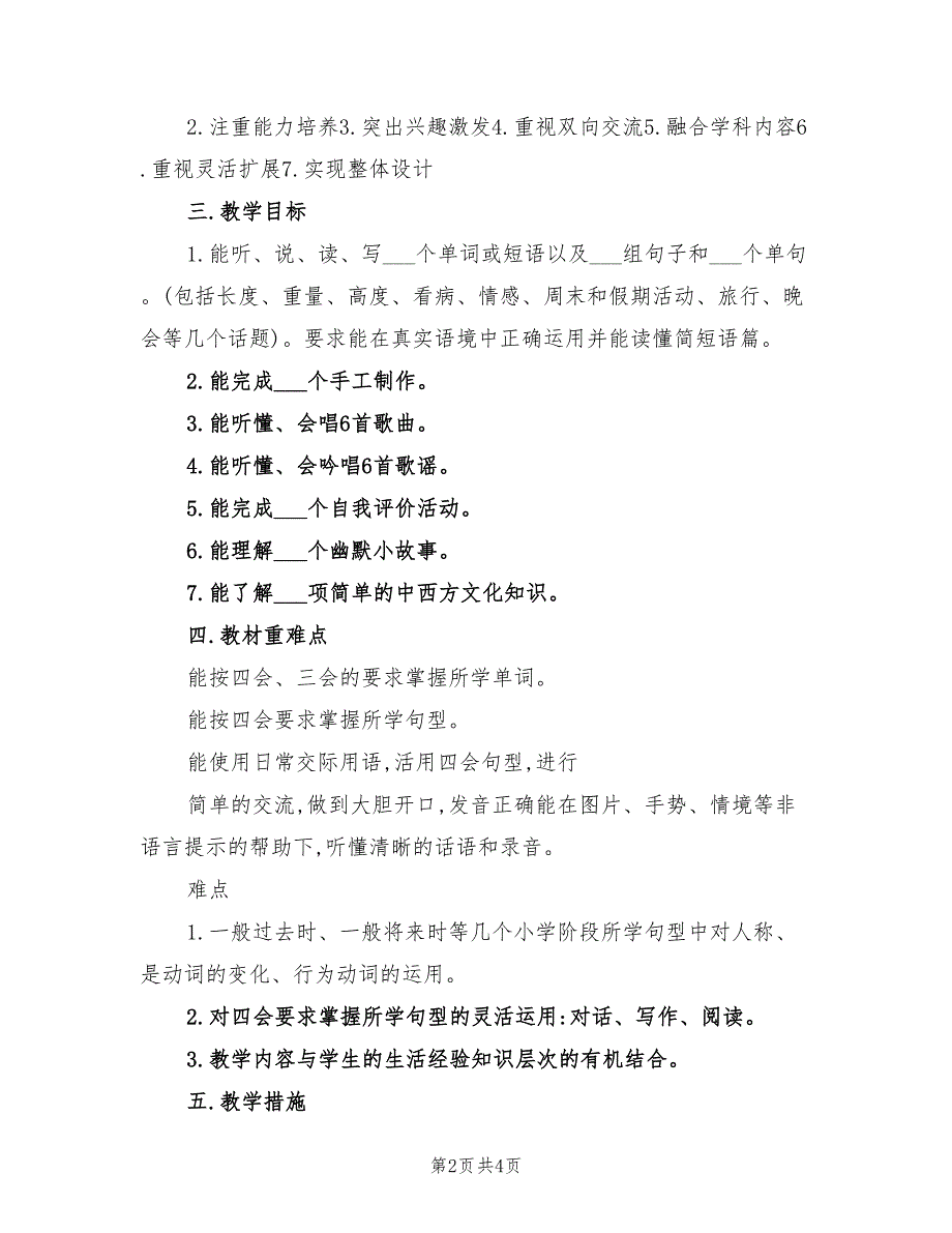 2022年小学英语六年级上册教学计划_第2页