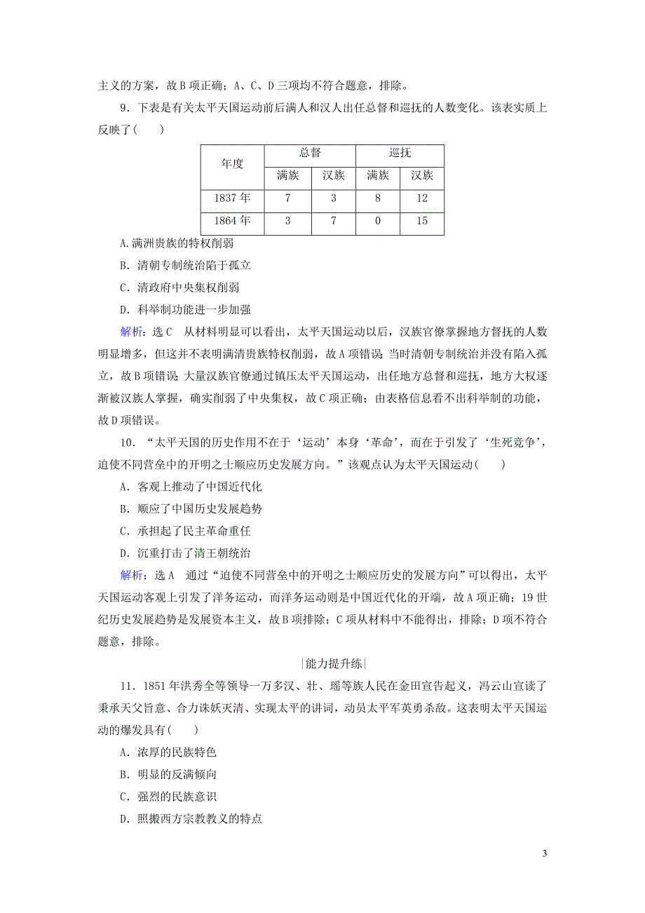 2020年高中历史 第四单元 近代中国反侵略、求民主的潮流 第11课 太平天国运动跟踪检测 新人教版必修1_第3页