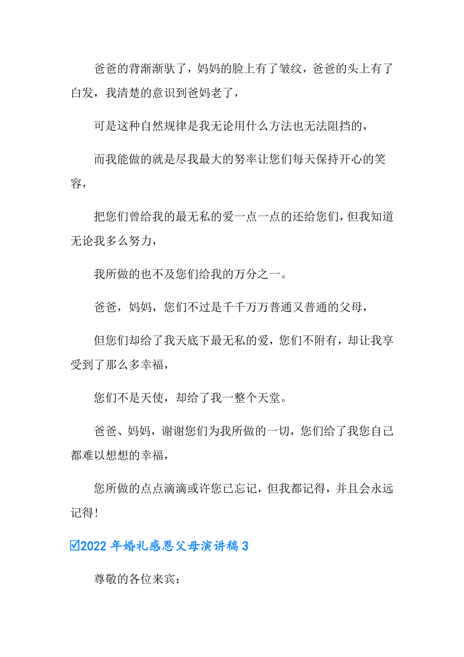 2022年婚礼感恩父母演讲稿_第4页