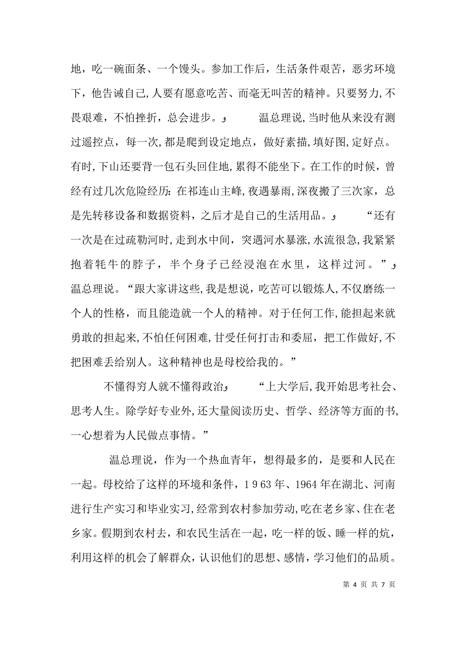 三农问题新思考_第4页