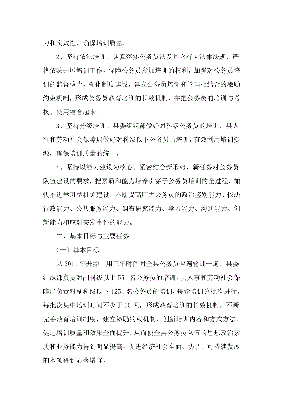 昭觉县公务员.doc_第2页