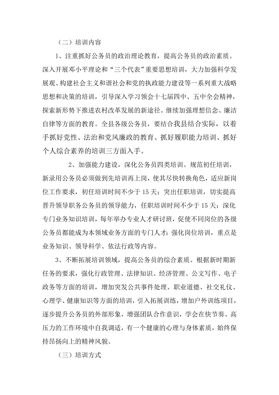 昭觉县公务员.doc_第3页