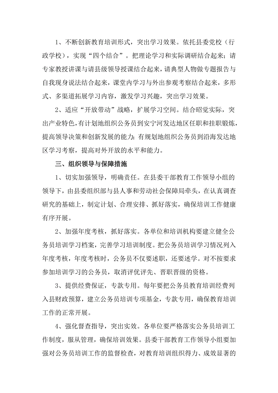 昭觉县公务员.doc_第4页