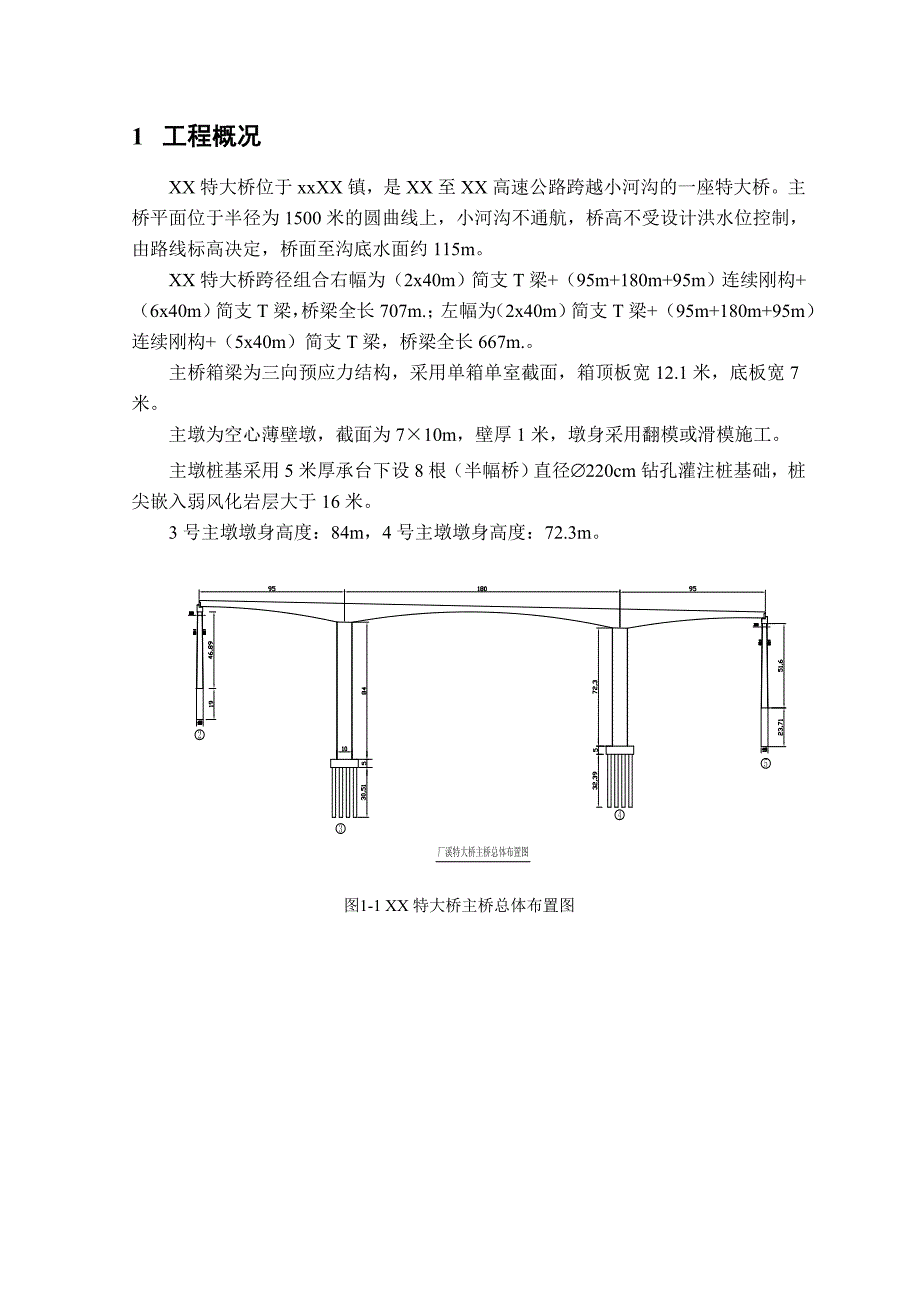 [四川]高速公路工程桥梁施工监控方案(全面-具体)_第3页