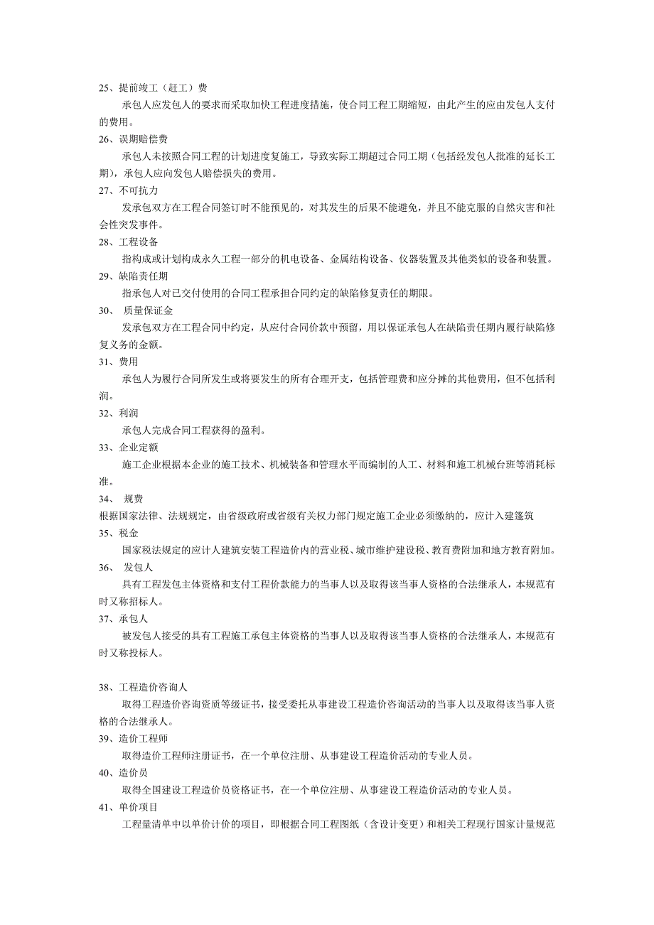 预算资料二(南京信息工程大学工程预算真题)_第4页