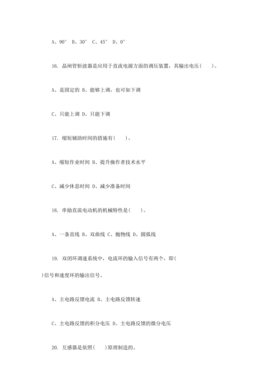 2024年电气安全知识竞赛题库_第4页