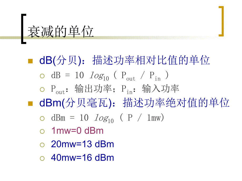 六章节光纤通信_第3页