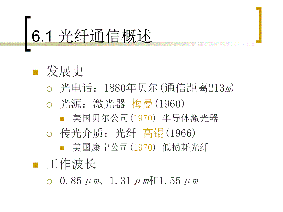 六章节光纤通信_第4页