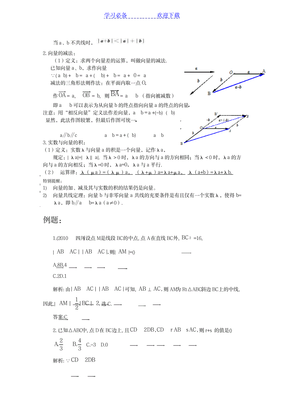 2023年平面向量知识点总结归纳与基础练习_第2页