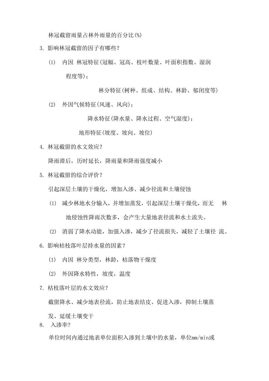 林业生态工程学复习题要优选稿_第5页