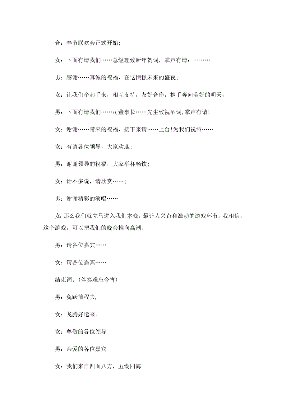 关于年会节目主持稿5篇_第2页