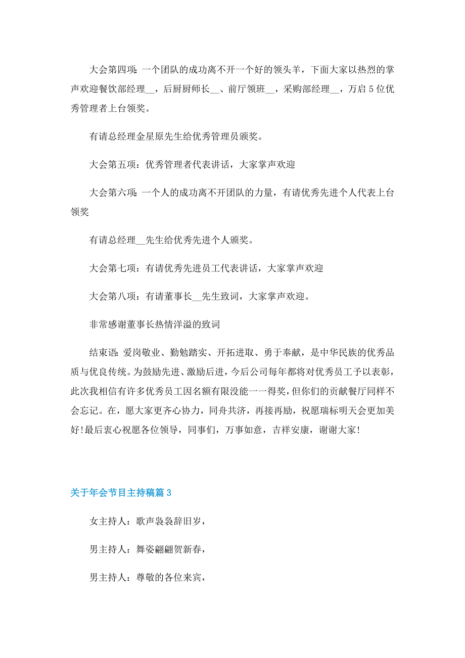 关于年会节目主持稿5篇_第4页