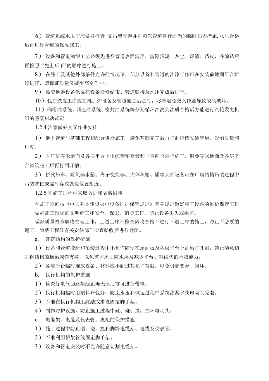 电力建设成品保护措施方案_第2页