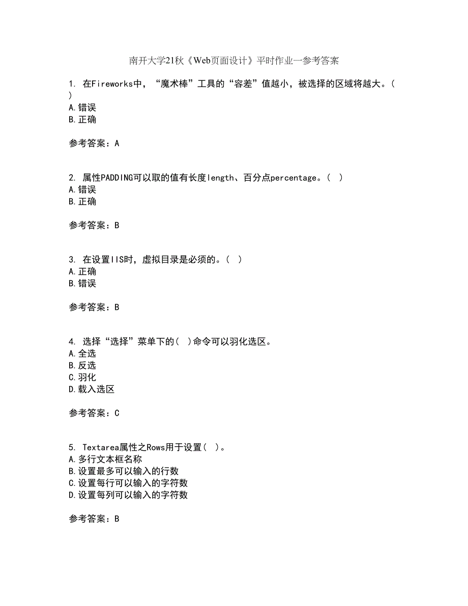 南开大学21秋《Web页面设计》平时作业一参考答案85_第1页