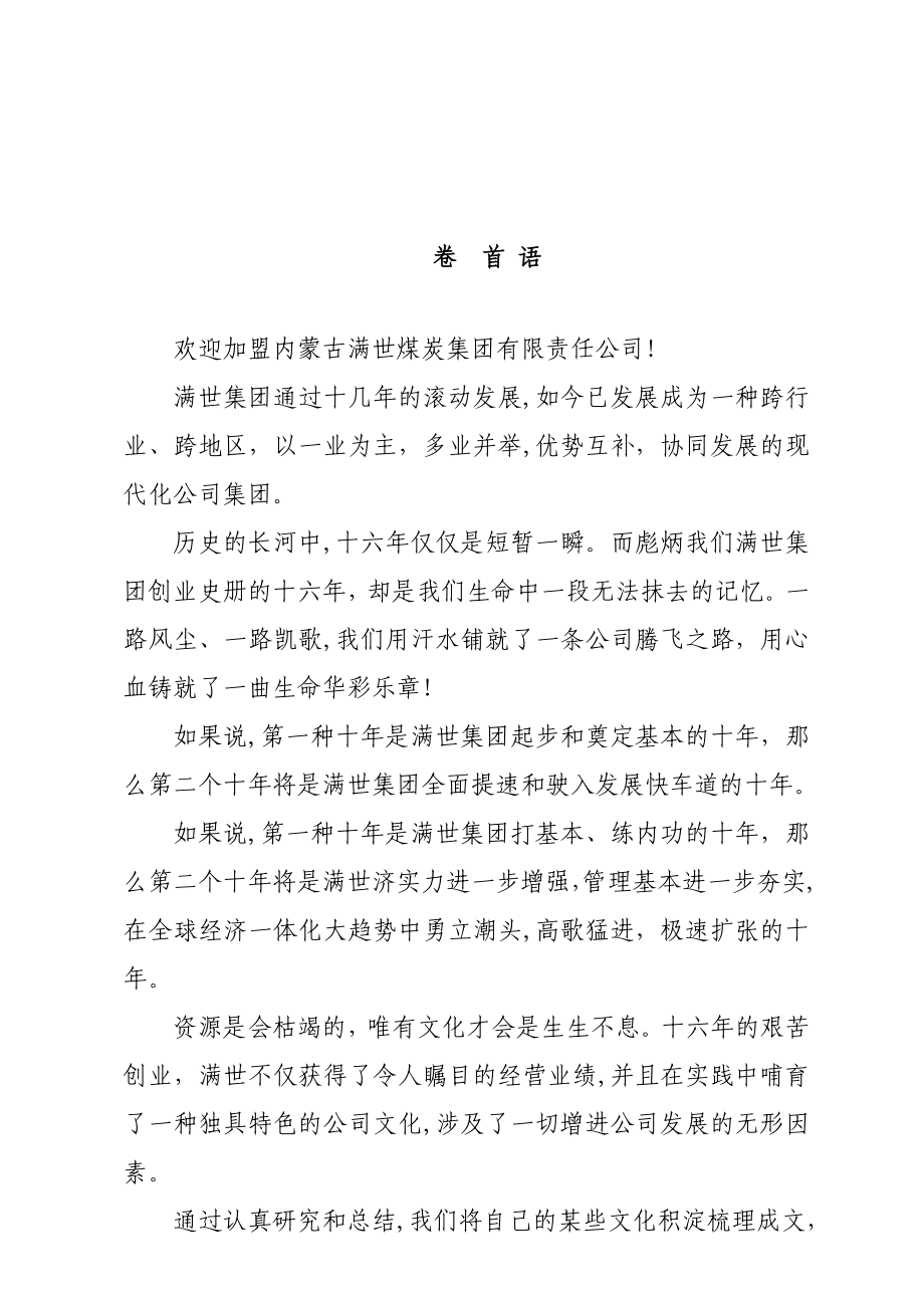 企业文化学习材料_第3页