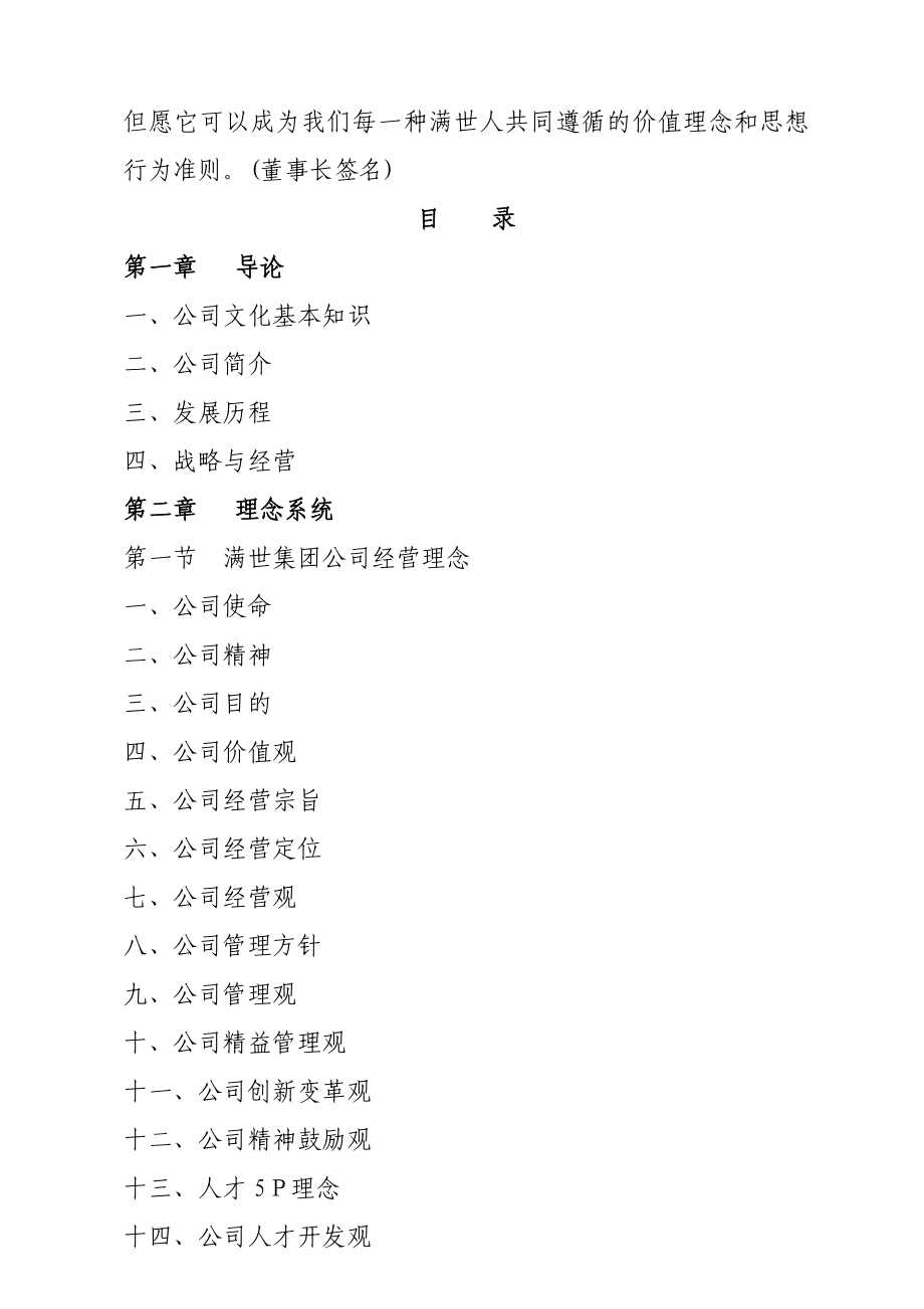 企业文化学习材料_第4页