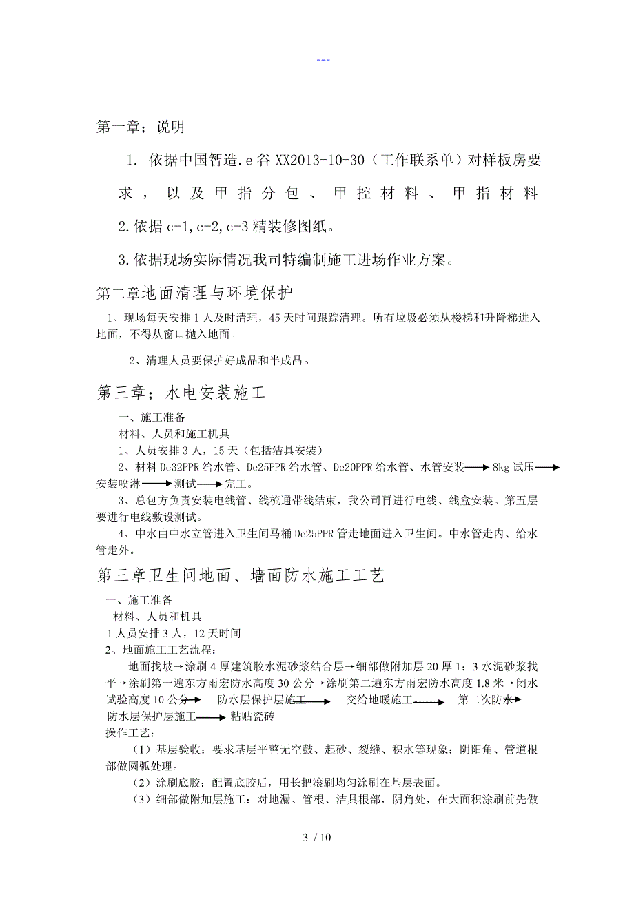 样板房精装修设计实施方案_第3页