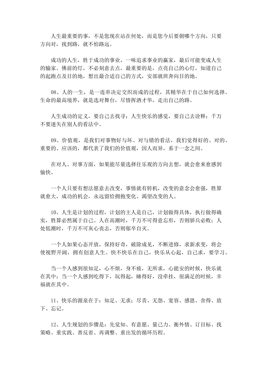 成功人生规划经典格言.doc_第2页