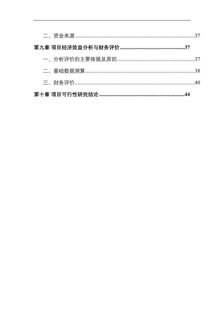 赣州市约翰尼体育休闲公园项目可行性分析报告.doc_第3页