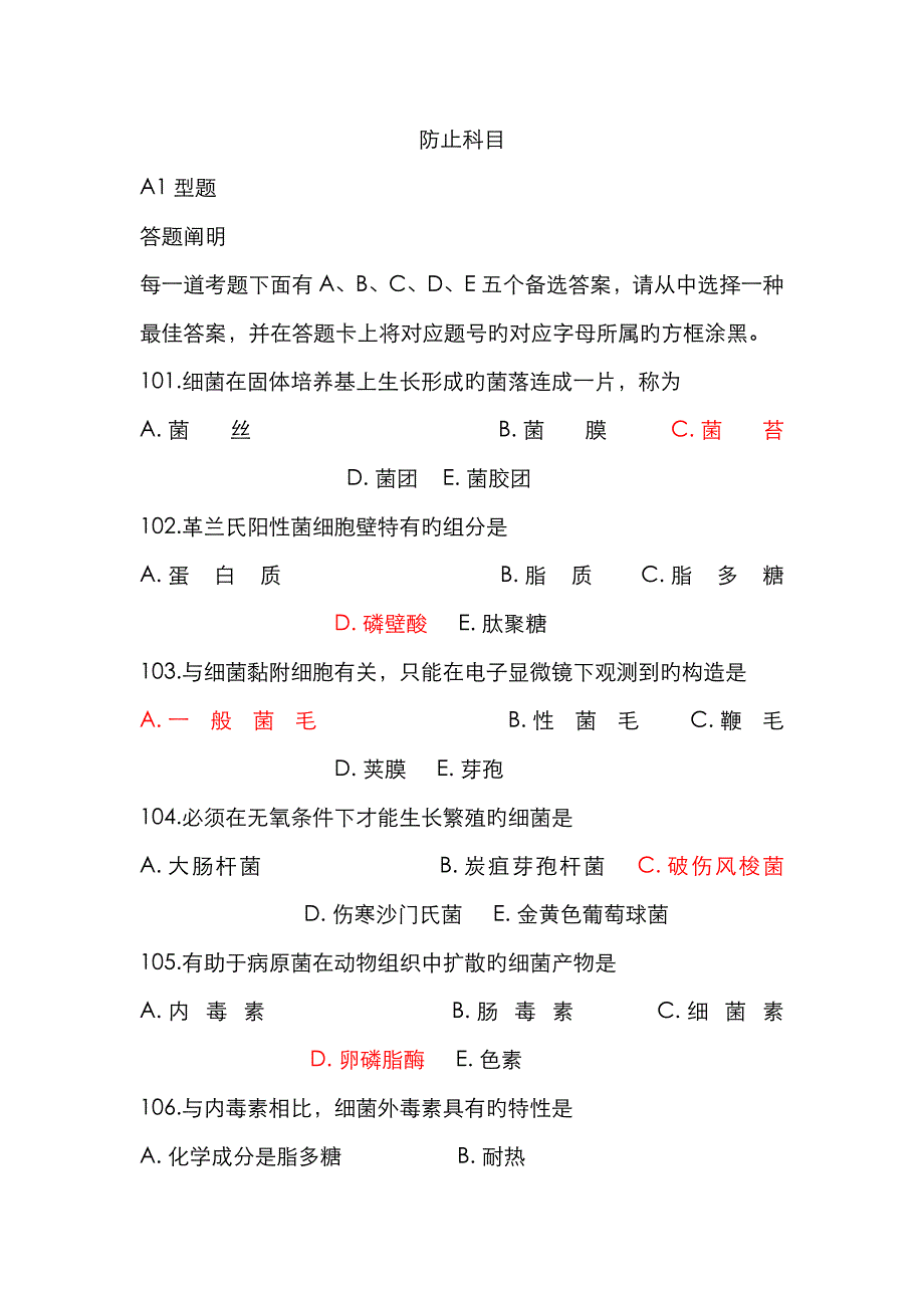 2023年执业兽医师资格考试真题预防科目含答案课件_第1页