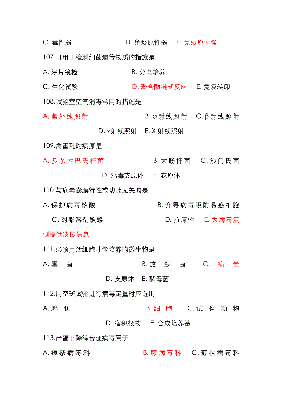 2023年执业兽医师资格考试真题预防科目含答案课件_第2页