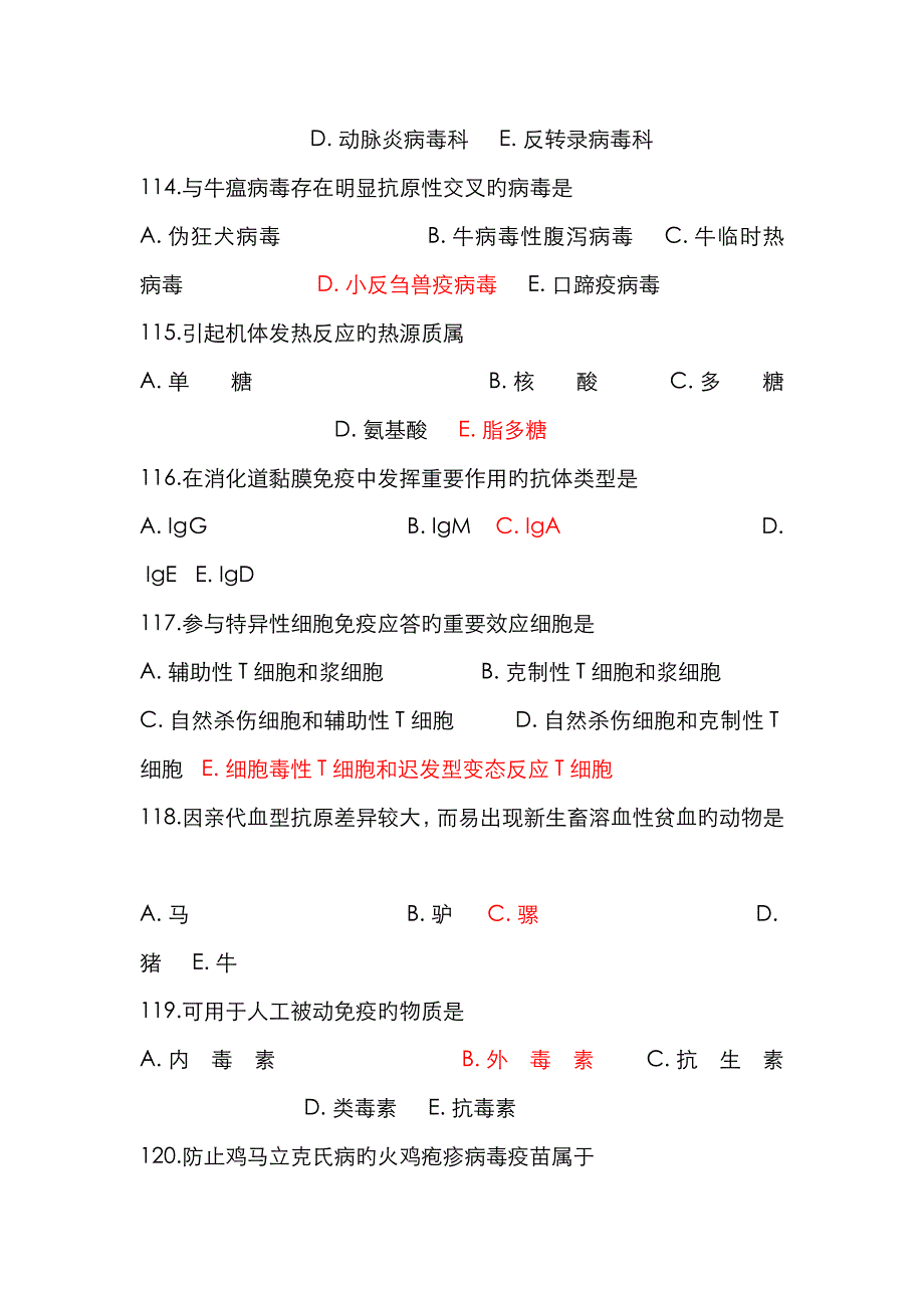 2023年执业兽医师资格考试真题预防科目含答案课件_第3页