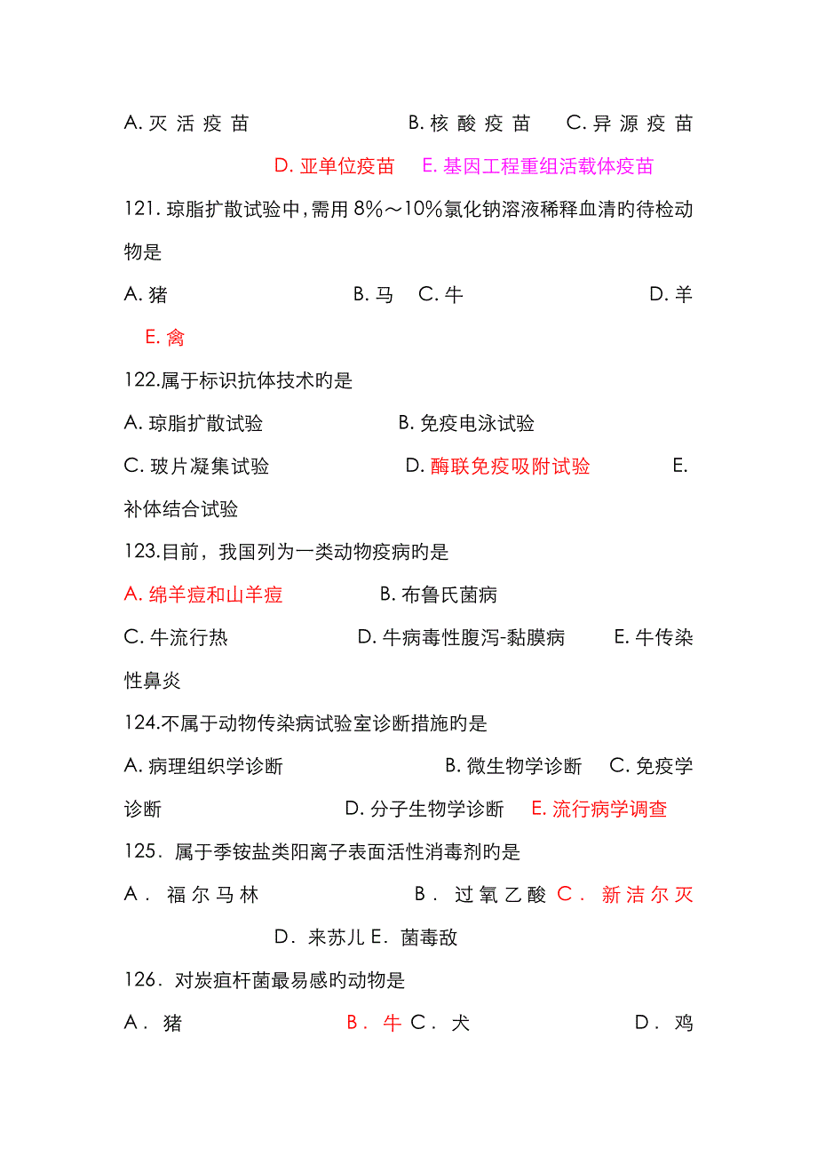 2023年执业兽医师资格考试真题预防科目含答案课件_第4页