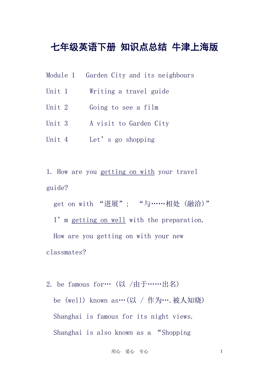 (完整word版)七年级英语下册-知识点总结-牛津上海版(良心出品必属精品).doc_第1页