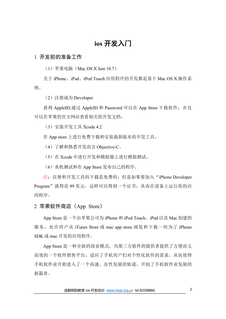 ios新手开发快速入门_第2页