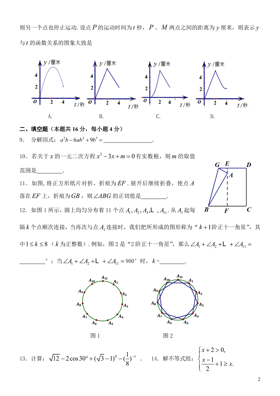 2013年北京市海淀区初三数学一模试卷_第2页