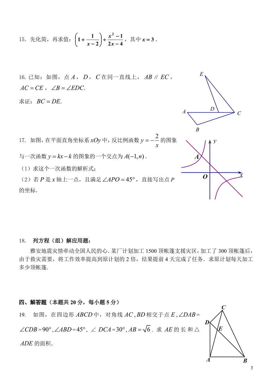 2013年北京市海淀区初三数学一模试卷_第3页