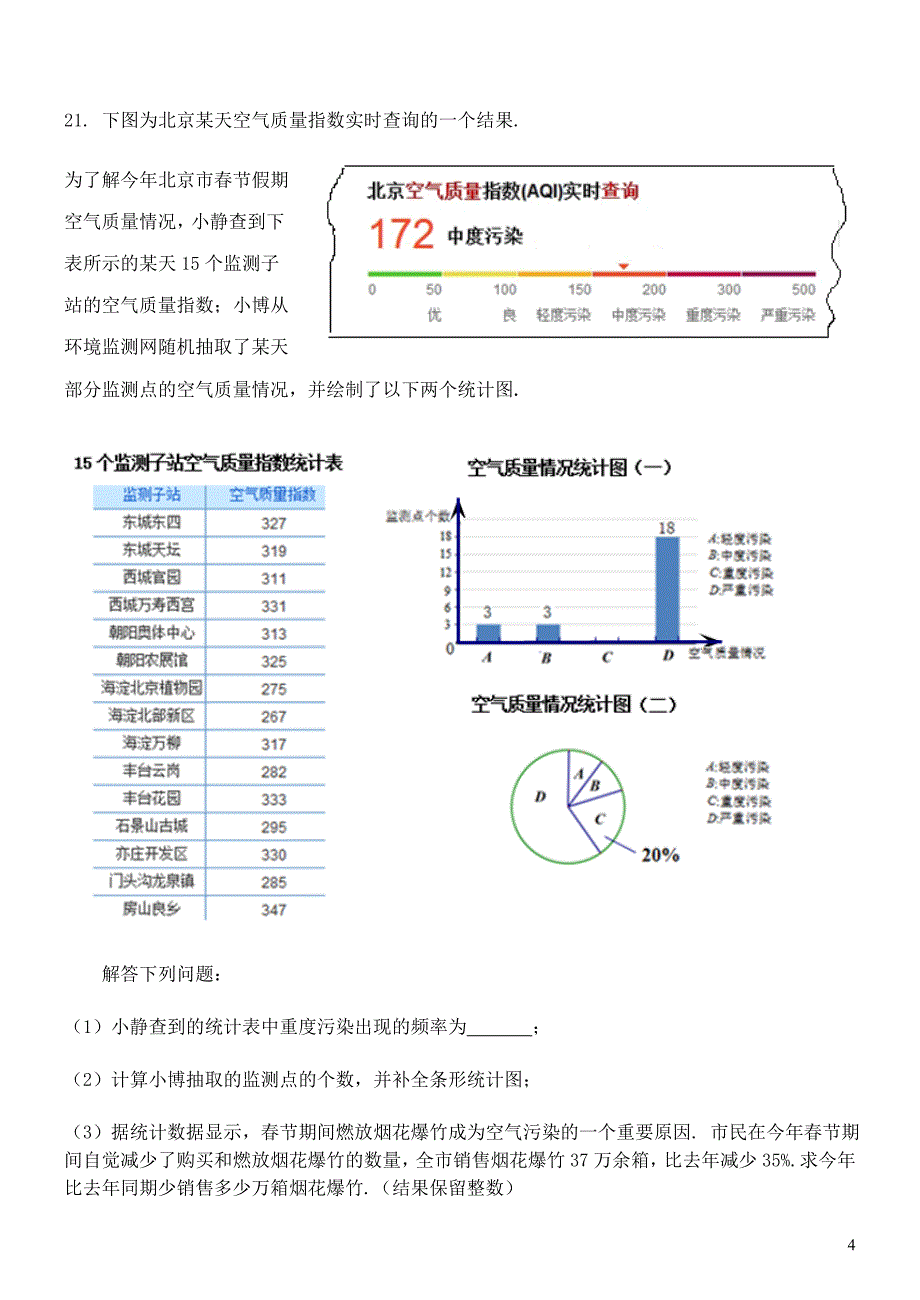 2013年北京市海淀区初三数学一模试卷_第4页