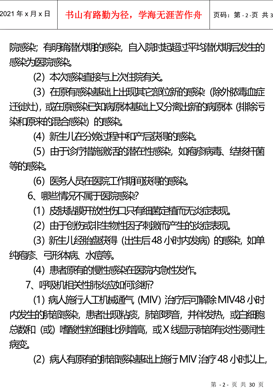 2016版医院感染诊断标准(DOC30页)_第2页