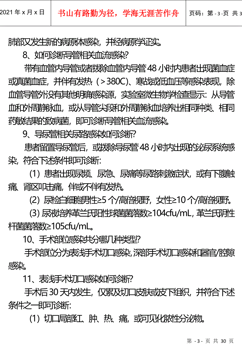 2016版医院感染诊断标准(DOC30页)_第3页