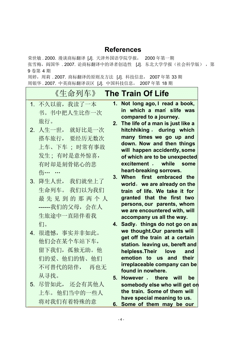 ComparisonofthePronunciationofChineseandEnglishTrademarks中英商标词发音比较_第4页