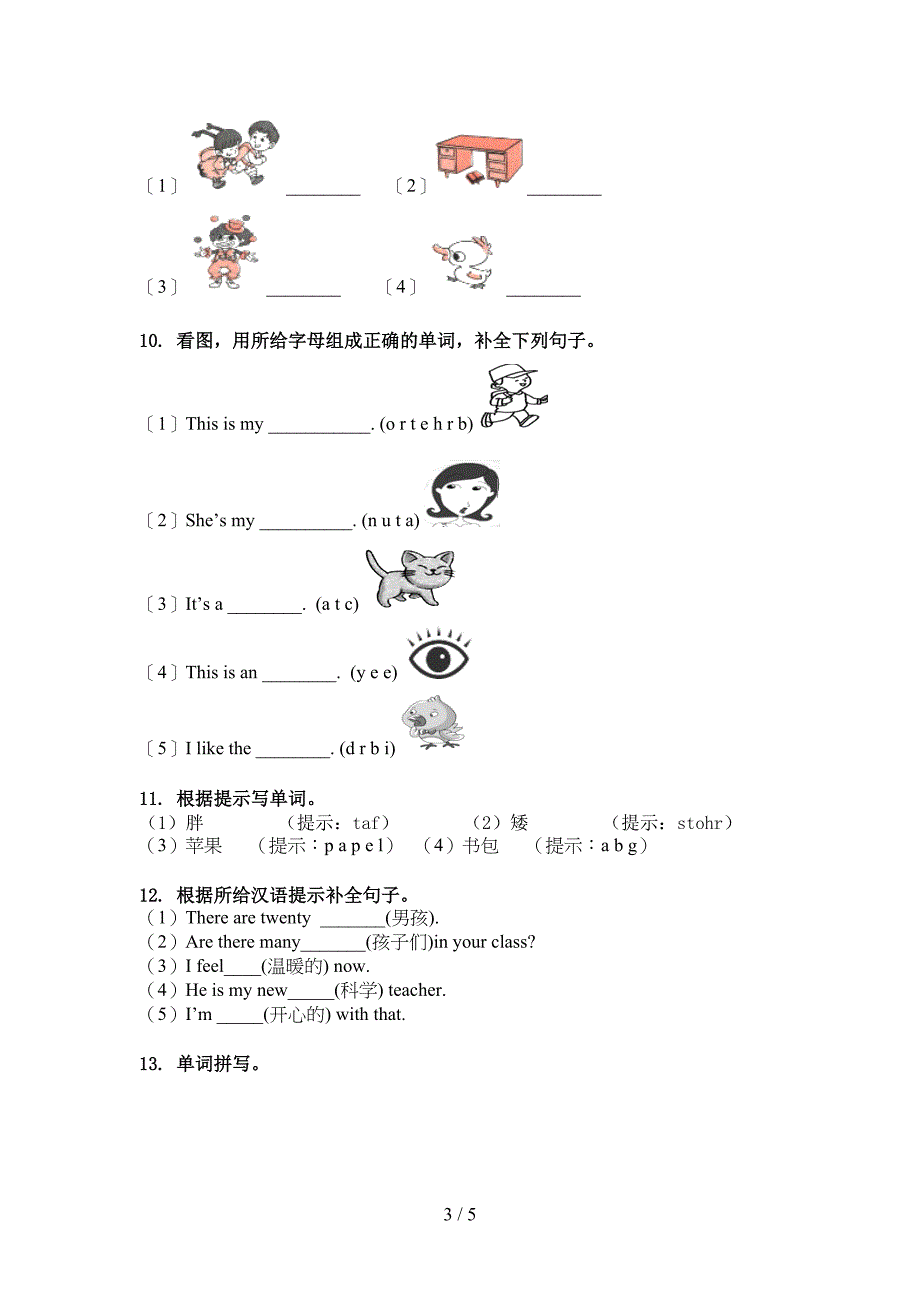 人教PEP版三年级英语上学期单词拼写最新_第3页